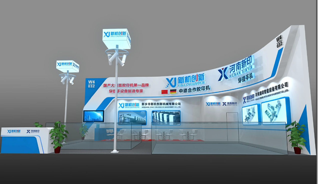 6月23-27日，河南新印與您相約北京國際印刷展~